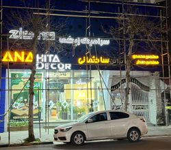 دیزاین ساختمانی آناهیتا