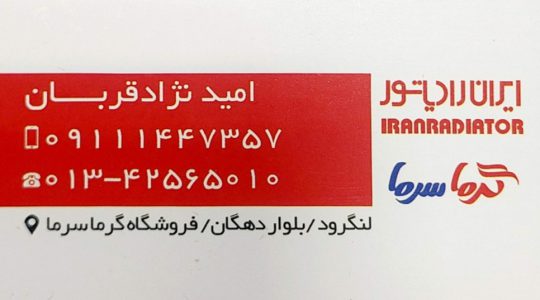 کولر در لنگرود فروش کولر در لنگرود کولر گازی در لنگرود فروشگاه گرما و سرما