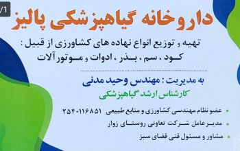 داروخانه گیاهپزشکی در تنکابن سم و کود در تنکابن داروخانه گیاهپزشکی نشتارود سم کود نشتارود سم کود در شهسوار سم کود تنکابن ادوات کشاورزی تنکابن داروخانه گیاهپزشکی پالیز