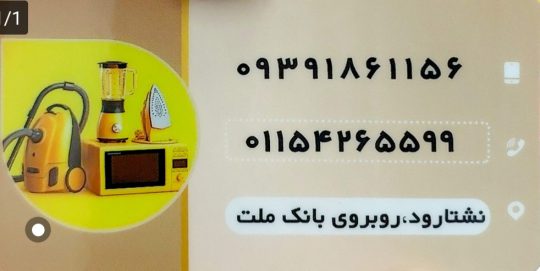 لوازم خانگی در نشتارود نمایندگی اسنوا در نشتارود نمایندگی دوو نشتارود کولر در نشتارود لوازم خانگی بهروزی