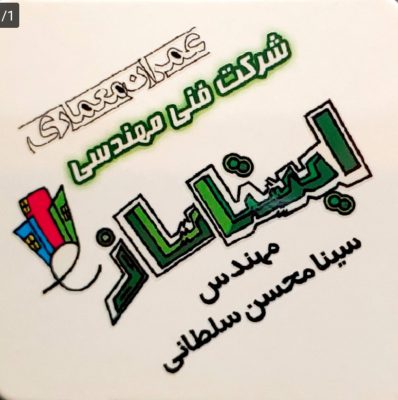 دفتر فنی و مهندسی نشتارود نقشه برداری ساختمان در نشتارود پیمانکاری ساختمان در نشتارود شرکت ایستا سازه
