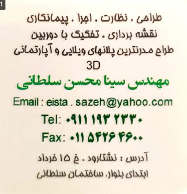 دفتر فنی و مهندسی نشتارود نقشه برداری ساختمان در نشتارود پیمانکاری ساختمان در نشتارود شرکت ایستا سازه