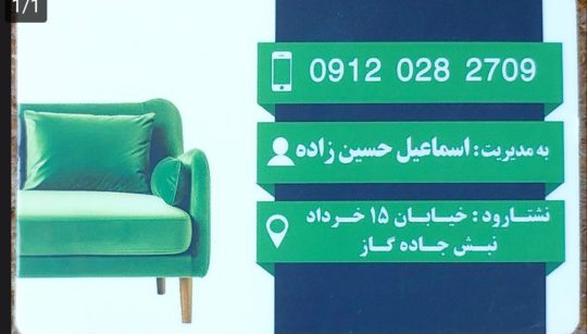 تعمیر مبلمان در نشتارود تعمیرات مبلمان در نشتارود تعمیر مبل نشتارود رویه کوبی مبل نشتارود رویه کوبی مبل مارال