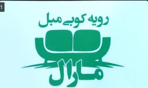 تعمیر مبلمان در نشتارود تعمیرات مبلمان در نشتارود تعمیر مبل نشتارود رویه کوبی مبل نشتارود رویه کوبی مبل مارال