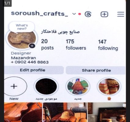 صنایع دستی در تنکابن صنایع چوبی در تنکابن سوغات در تنکابن صنایع دستی و چوب سروش
