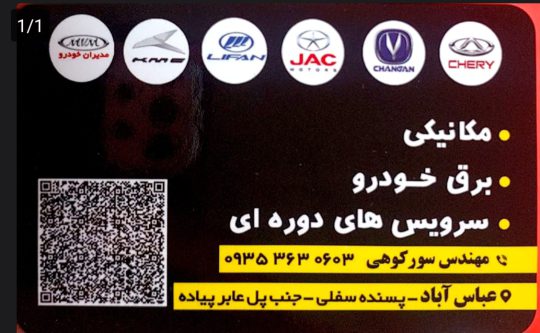 لوازم یدکی خودرو چینی در عباس آباد قطعات خودرو چینی در عباس آباد لوازم یدکی خودرو چینی نشتارود لوازم یدکی خودرو چینی سلمانشهر لوازم یدکی خودرو چینی متل قو مکانیکی خودرو چینی عباس آباد مکانیکی خودرو چینی نشتارود مکانیکی خودرو چینی کلاردشت لوازم یدکی خودرو چینی کلاردشت چین یدک و مستر چین مهندس سورکوهی