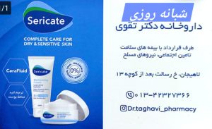 داروخانه شبانه روزی در لاهیجان داروخانه شبانه روزی رودبنه داروخانه شبانه روزی دکتر تقوی