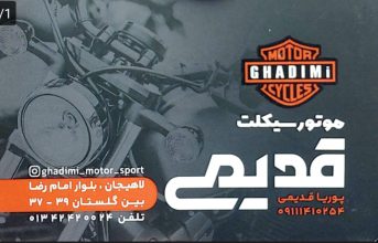 موتور سیکلت لاهیجان موتور فروشی در لاهیجان موتور در لاهیجان موتور سیکلت قدیمی