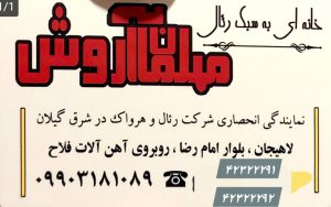 مبل اداری در لاهیجان مبلمان اداری در لاهیجان میز اداری در لاهیجان صندلی اداری در لاهیجان مبلمان آروش