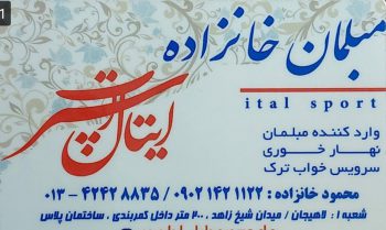 مبل فروشی در لاهیجان مبلمان در لاهیجان فروش مبل لاهیجان مبلمان خانگی لاهیجان مبل خانگی لاهیجان مبلمان خانزاده ایتال اسپرت