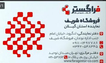 دوربین مداربسته در لنگرود دزدگیر اماکن در لنگرود فروش دوربین مداربسته در لنگرود فروشگاه شریف