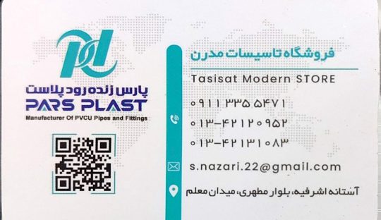 ایران رادیاتور در آستانه اشرفیه پکیج آستانه اشرفیه لوله اتصالات در آستانه اشرفیه تجهیزات استخر در آستانه اشرفیه فروشگاه تاسیسات مدرن