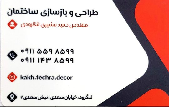 طراحی ویلا در لنگرود پارکت در لنگرود کاغذ دیواری در لنگرود کفپوش در لنگرود سقف کشسان در لنگرود ماربل شیت لنگرود قرنیز در لنگرود  کاخ تچرا مشیری
