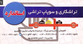 تراشکاری در لاهیجان سوپاپ تراشی در لاهیجان تراشکاری و سوپاپ تراشی استاندارد
