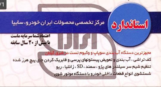 تراشکاری در لاهیجان سوپاپ تراشی در لاهیجان تراشکاری و سوپاپ تراشی استاندارد