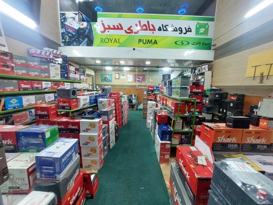 باطری در لاهیجان باتری در لاهیجان باطری فروشی در لاهیجان باتری فروشی در لاهیجان امداد باطری در لاهیجان امداد باتری در لاهیجان باطری رودبنه باتری رودبنه فروشگاه باطری سبز