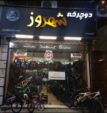 دوچرخه در لاهیجان دوچرخه فروشی لاهیجان فروشگاه دوچرخه شهروز
