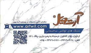 سنگ نما رومی در اردبیل نما کلاسیک در اردبیل cnc سنگ در اردبیل سی ان سی سنگ در اردبیل نما سنگی در اردبیل روشویی سنگی در اردبیل سنگ های تزئینی در اردبیل نما مدرن در اردبیل سنگ فروشی در اردبیل سنگ بازالت اردبیل قلوه سنگ در اردبیل سنگ رودخانه ای در اردبیل سنگ اصول دینی