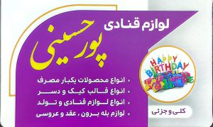 لوازم قنادی در لنگرود لوازم قنادی پورحسینی
