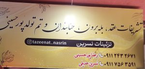تشریفات مجالس در لنگرود تشریفات عقد در لنگرود بله برون در لنگرود حنابندان در لنگرودتشریفات عقد بله برون حنابندان و تم تولد پورحسینی 