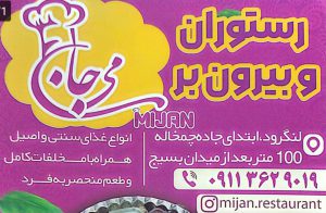 آشپزخانه در لنگرود تهیه غذا در لنگرود رستوران بیرون بر لنگرود رستوران و بیرون بر می جان
