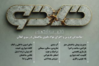 آب بندی نانو ساختمان در لنگرود رنگ رزین در لنگرود فوق روان کننده در لنگرود افزودنی بتن لنگرود میکروسمنت در لنگرود چسب ساختمان لنگرود نانو ساختمان