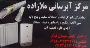 فروشگاه تاسیساتی در اردبیل فروشگاه تاسیسات ملازاده