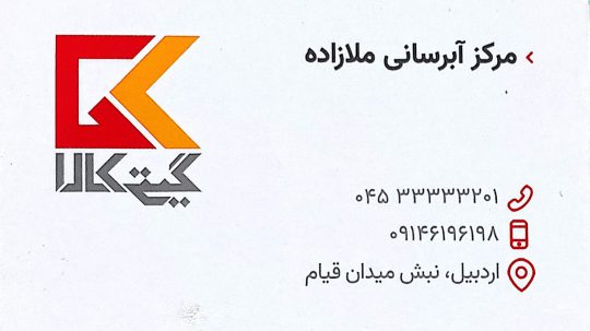 فروشگاه تاسیساتی در اردبیل فروشگاه تاسیسات ملازاده
