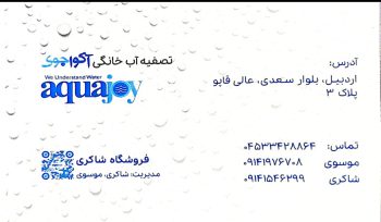 نمایندگی آویسا در اردبیل پرنیان استیل اردبیل فلاش تانک ایران در اردبیل تهران پلیمر اردبیل شوفاژکار در اردبیل آکواجوی در اردبیل شیرآلات بلندا در اردبیل هارمونی در اردبیل بتیس در اردبیل کفشور در اردبیل اکسسوری در اردبیل فروشگاه شاکری