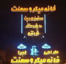 اجرای میکروسمنت در اردبیل میکروسمنت در اردبیل نمایندگی میکروسمنت در اردبیل خانه میکروسمنت