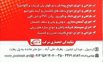 شیشه بالکنی ریلی در اردبیل ماربل شیت در اردبیل سقف کاذب اردبیل پانل پی وی سی در اردبیل ترمووال در اردبیل کناف در اردبیل کاغذدیواری در اردبیل سقف کشسان در اردبیل انواع سقف ریلی در اردبیل نوین پوشش