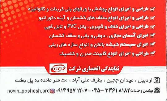 شیشه بالکنی ریلی در اردبیل ماربل شیت در اردبیل سقف کاذب اردبیل پانل پی وی سی در اردبیل ترمووال در اردبیل کناف در اردبیل کاغذدیواری در اردبیل سقف کشسان در اردبیل انواع سقف ریلی در اردبیل نوین پوشش