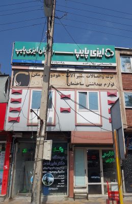 فروشگاه تاسیساتی در اردبیل فروشگاه تاسیسات ملازاده