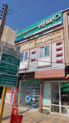 فروشگاه تاسیساتی در اردبیل فروشگاه تاسیسات ملازاده