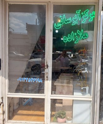 فروشگاه تاسیساتی در اردبیل فروشگاه تاسیسات ملازاده