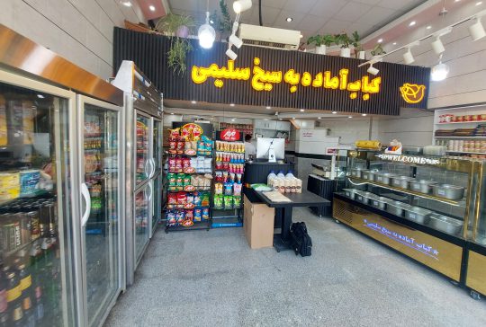 پروتینی در اردبیل قصابی در اردبیل مرغ فروشی در اردبیل کباب آماده در اردبیل سوپر گوشت سلیمی