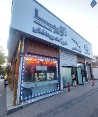 نمایندگی آویسا در اردبیل پرنیان استیل اردبیل فلاش تانک ایران در اردبیل تهران پلیمر اردبیل شوفاژکار در اردبیل آکواجوی در اردبیل شیرآلات بلندا در اردبیل هارمونی در اردبیل بتیس در اردبیل کفشور در اردبیل اکسسوری در اردبیل فروشگاه شاکری