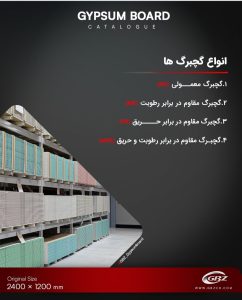 کناف در اردبیل