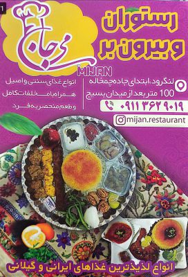 آشپزخانه در لنگرود تهیه غذا در لنگرود رستوران بیرون بر لنگرود رستوران و بیرون بر می جان