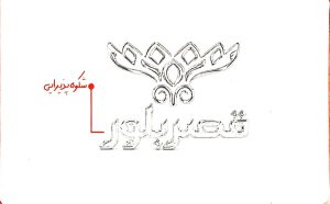بلوری در لنگرود بلوریجات در لنگرود ست پذیرایی در لنگرود ظروف آشپزخانه در لنگرود قصر بلور