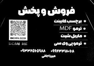برچسب کابینت در لاهیجان کاغذ دیواری در لاهیجان فروشگاه میرزاجانی