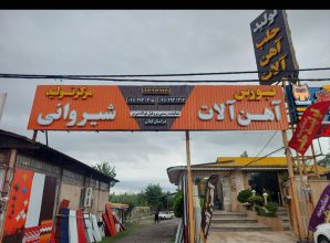 حلب در رشت پوشش سقف در رشت ورق شیروانی در رشت آهن پروفیل در رشت ورق روغنی در رشت ورق گالوانیزه در رشت حلب در گیلان پوشش سقف در گیلان ورق شیروانی در گیلان آهن پروفیل در گیلان ورق روغنی در گیلان ورق گالوانیزه در گیلان استحکام سوله