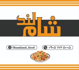 فست فود در لنگرود بهترین فست فود در لنگرود شام لند