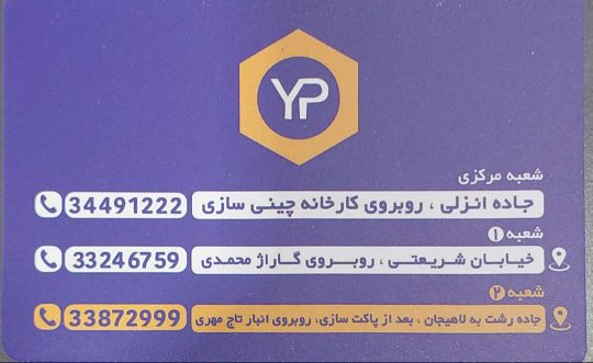 بدنه خودرو در رشت سپر خودرو در رشت چراغ خودرو رشت جلوبندی خودرو در رشت بدنه خودرو در گیلان سپر خودرو در گیلان چراغ خودرو گیلان جلوبندی خودرو در گیلان یدک پارت
