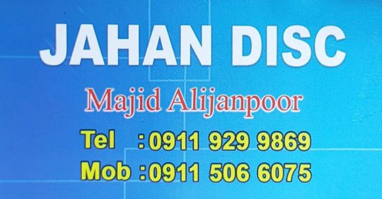دیسک صفحه کلاچ در رشت لنت کوبی در رشت دیسک صفحه کلاچ در گیلان لنت کوبی در گیلان جهان دیسک