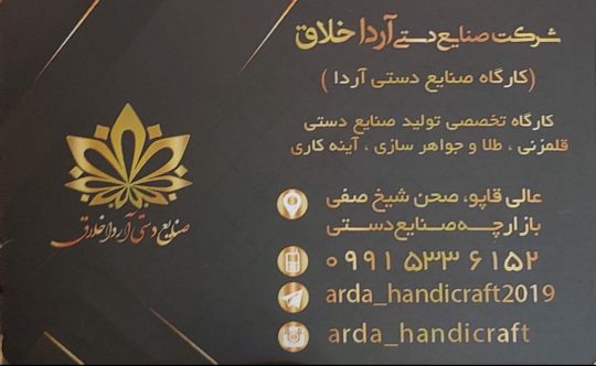 قلم زنی اردبیل صنایع دستی آردا خلاق