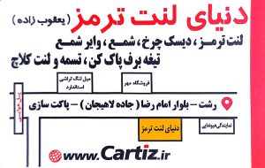 فروش لنت ترمز در رشت