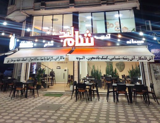 فست فود در لنگرود بهترین فست فود در لنگرود شام لند