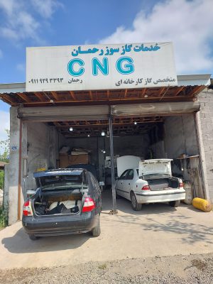 تعمیر cng در رشت تعمیر سی ان جی در رشت تعمیرات cng در رشت تعمیرات سی ان جی در رشت تعمیرات گاز کارخانه ای خودرو در رشت خدمات CNG فنی رحمان