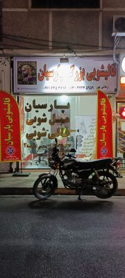 قالیشویی در لنگرود خشکشویی در لنگرود مبل شویی در لنگرود قالیشویی و خشکشویی پارسیان